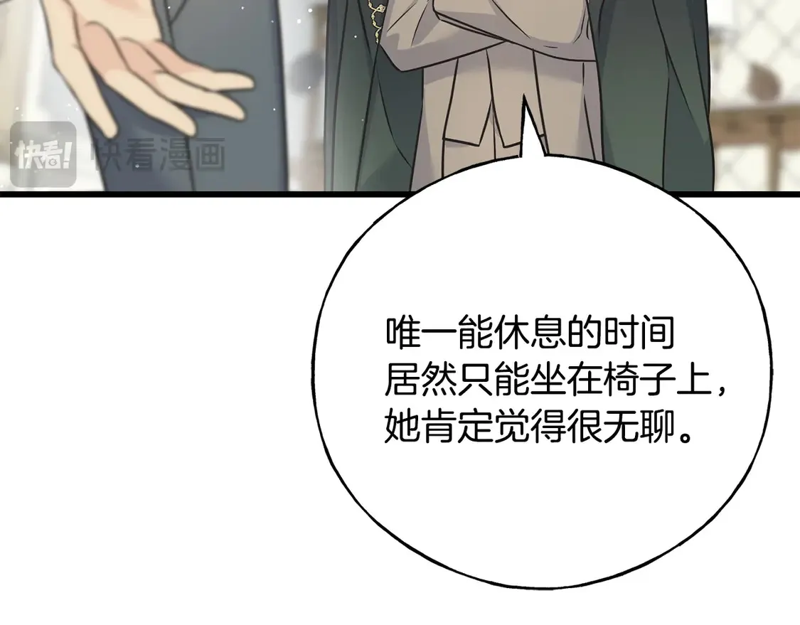 番外3 婚礼见证人 第98页