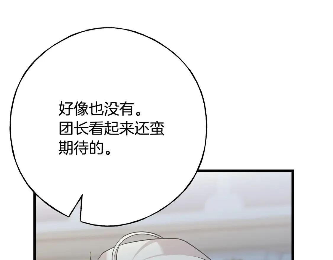 番外3 婚礼见证人 第99页