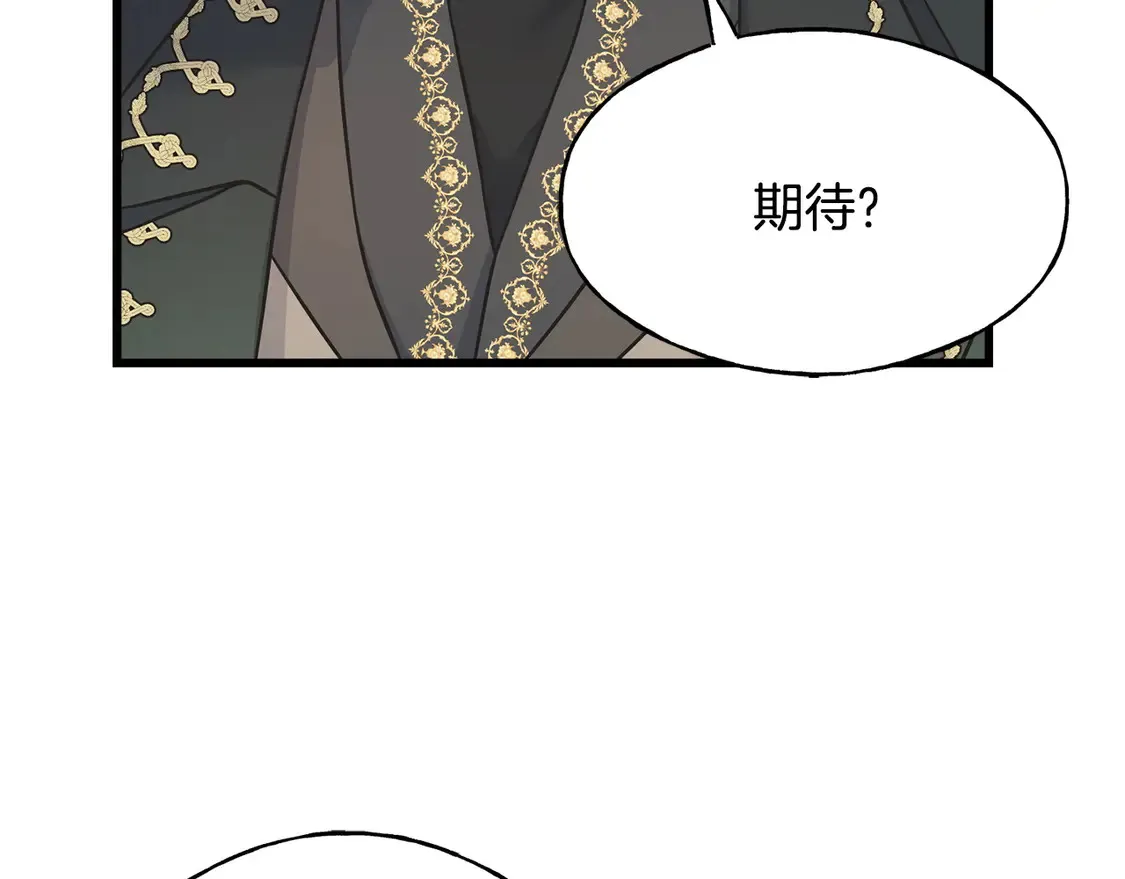 番外3 婚礼见证人 第101页