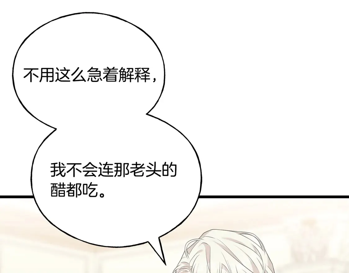 番外3 婚礼见证人 第105页