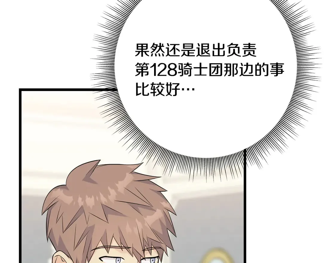 番外3 婚礼见证人 第110页