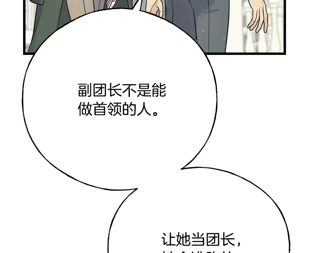 番外3 婚礼见证人 第115页