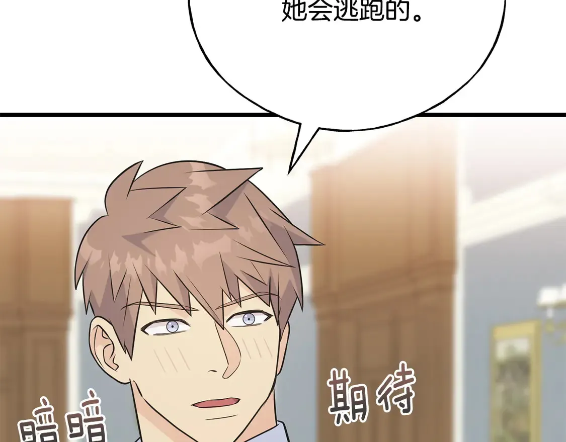 番外3 婚礼见证人 第116页