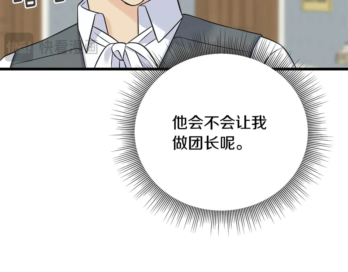 番外3 婚礼见证人 第117页