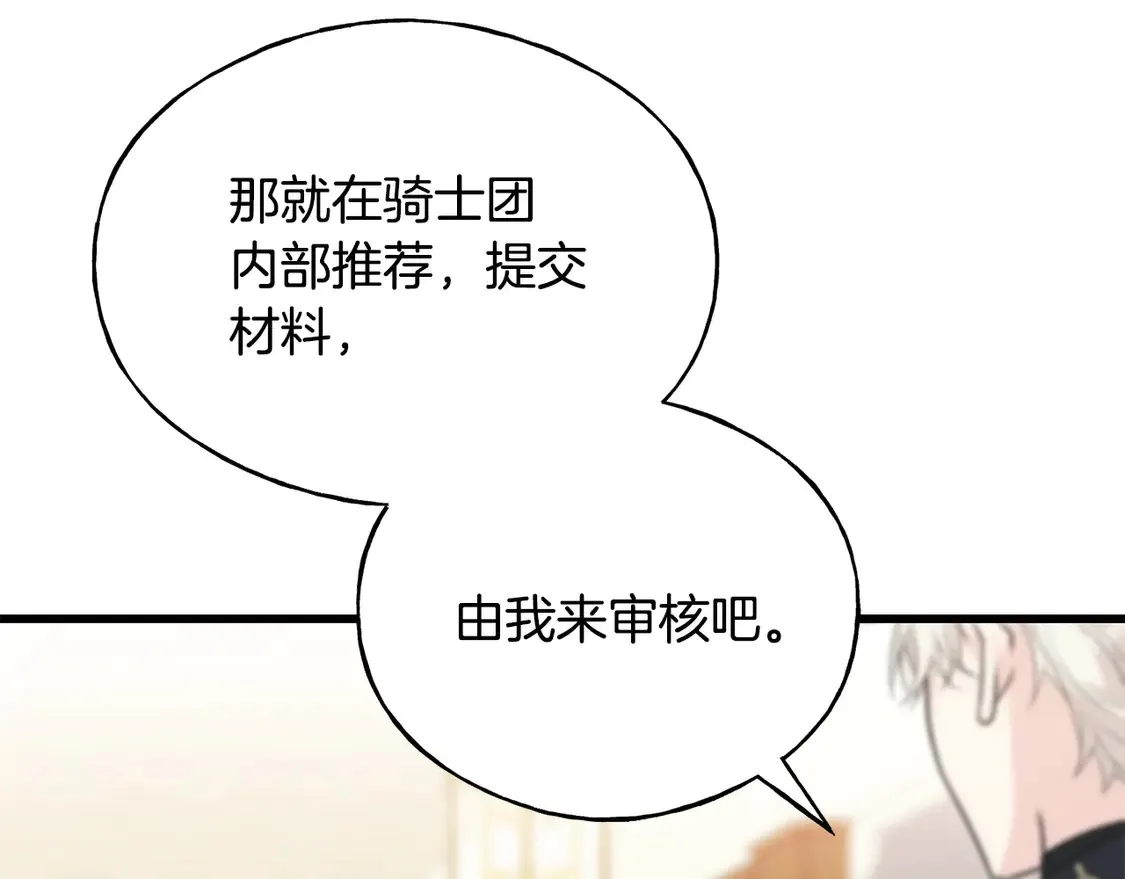 番外3 婚礼见证人 第118页