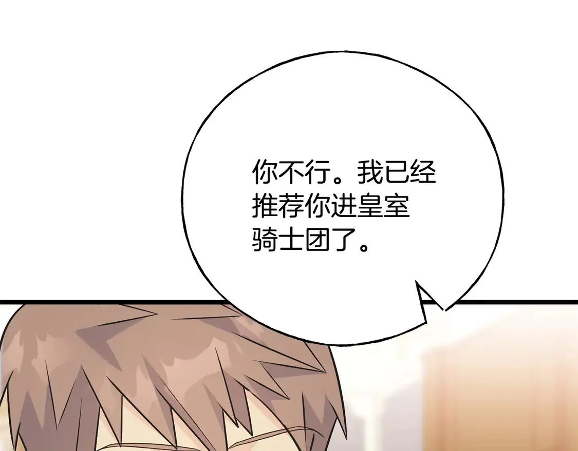 番外3 婚礼见证人 第121页