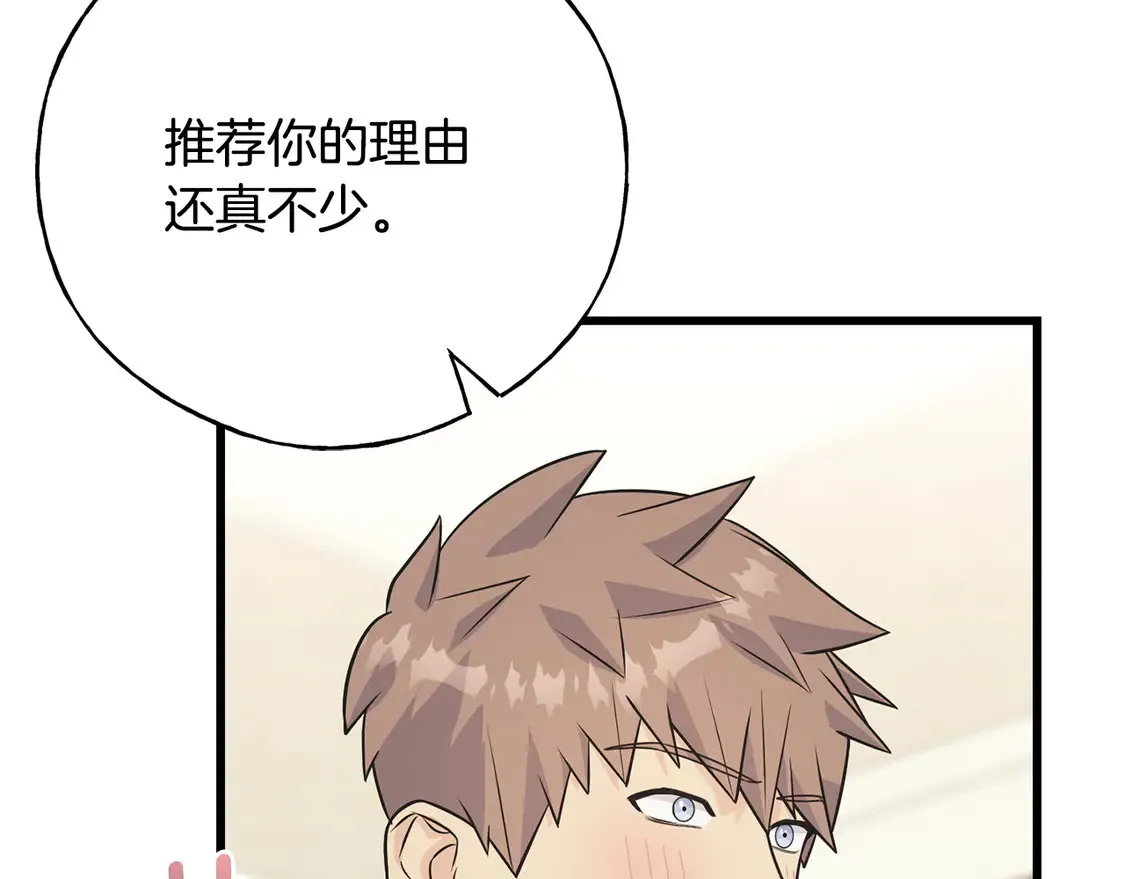 番外3 婚礼见证人 第127页