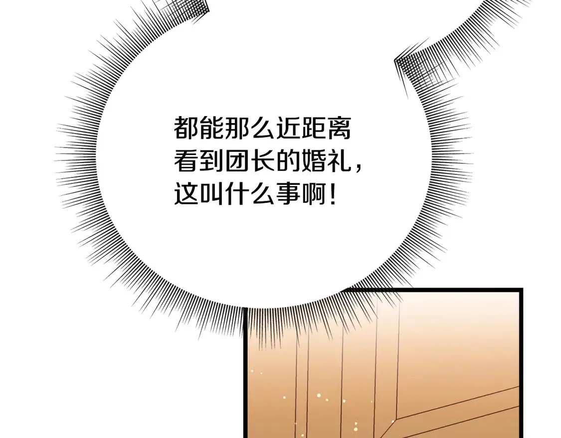 番外3 婚礼见证人 第132页