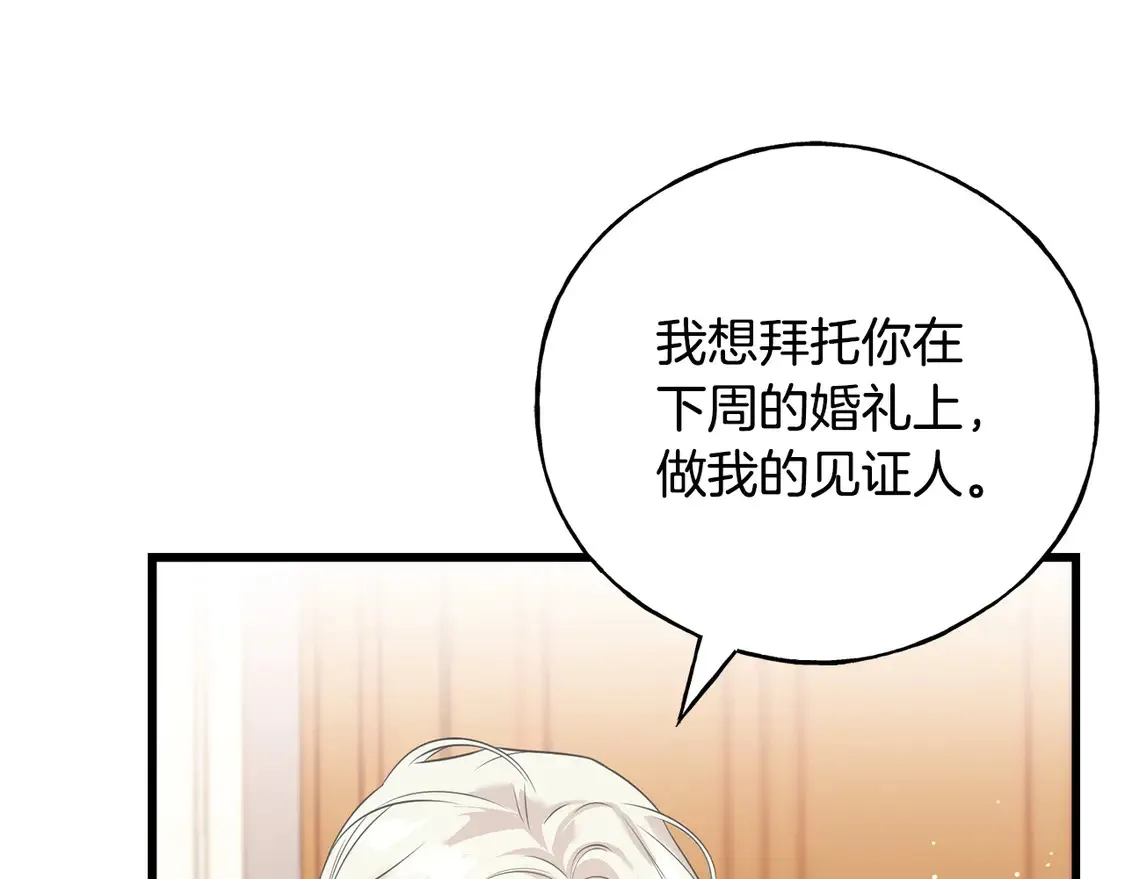 番外3 婚礼见证人 第137页