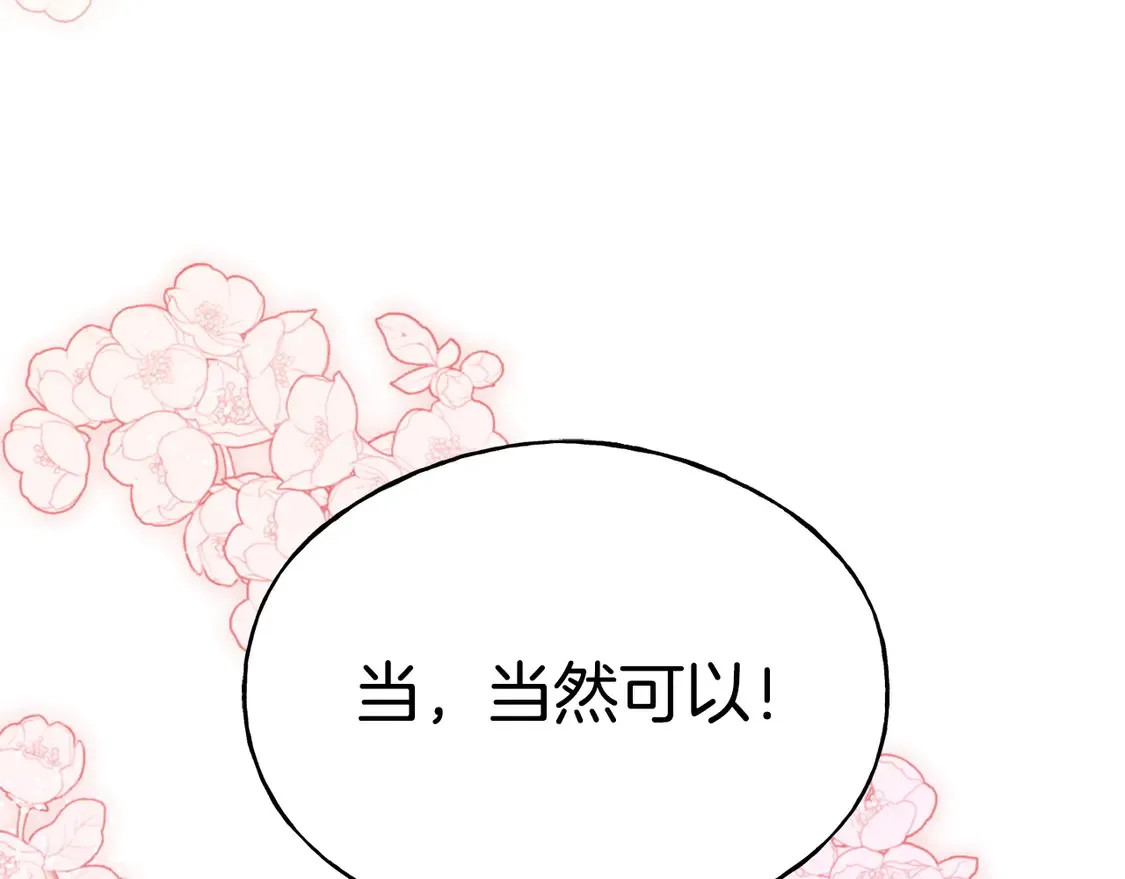 番外3 婚礼见证人 第143页