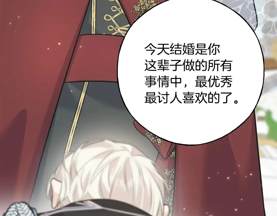 番外5 婚礼上的惊喜 第17页