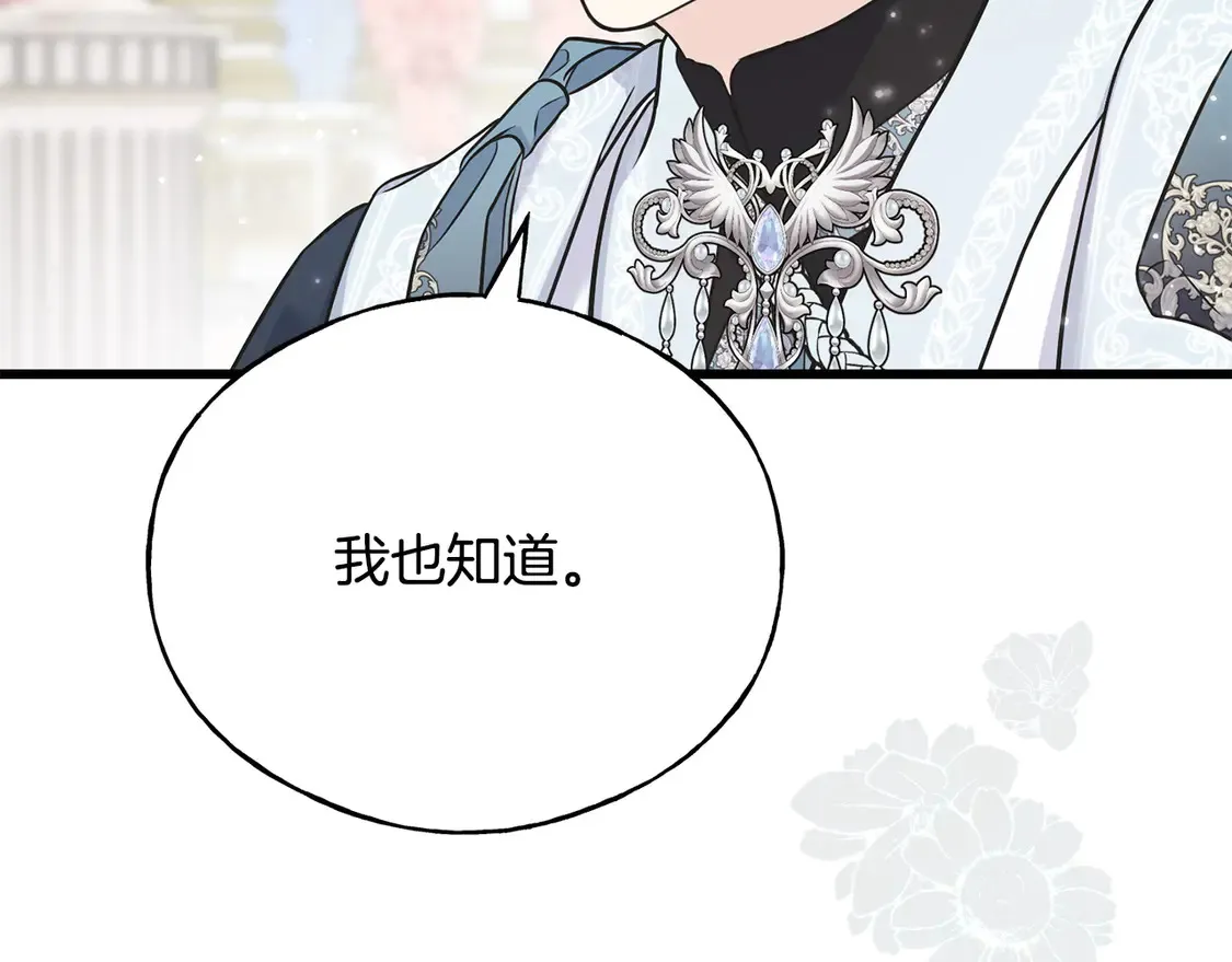 番外5 婚礼上的惊喜 第20页