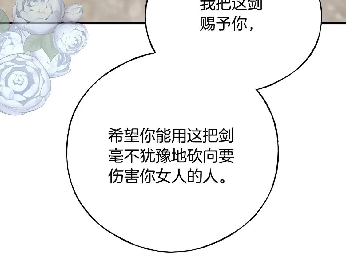 番外5 婚礼上的惊喜 第26页