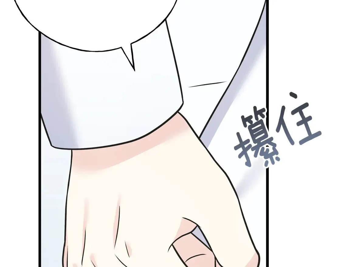 番外5 婚礼上的惊喜 第43页