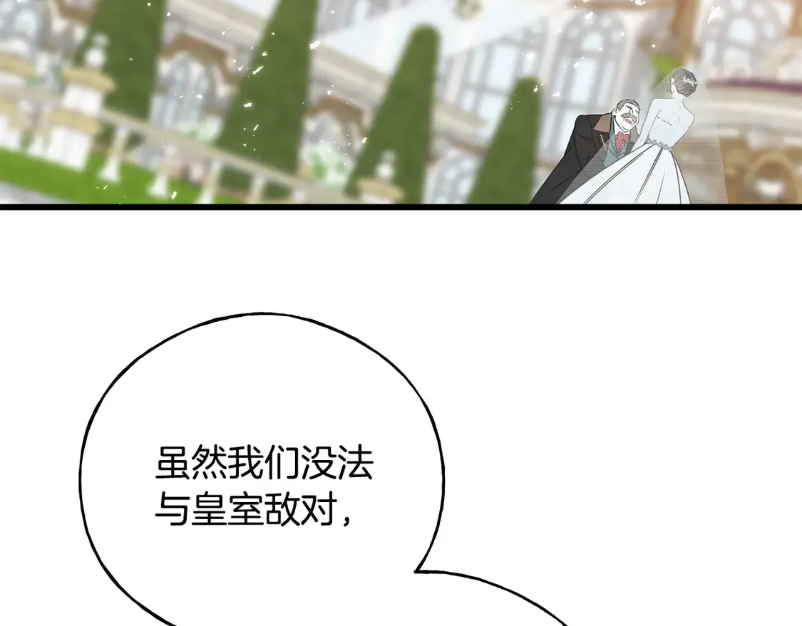 番外5 婚礼上的惊喜 第68页