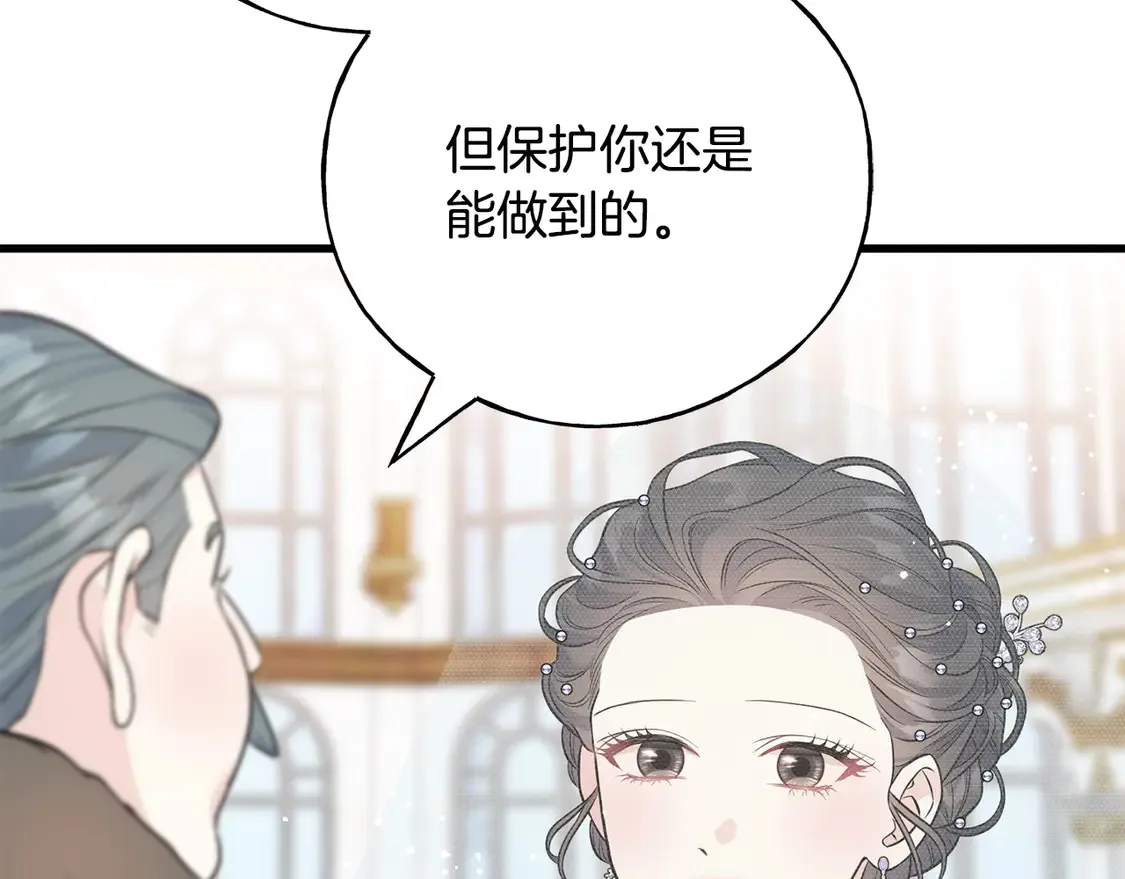 番外5 婚礼上的惊喜 第69页