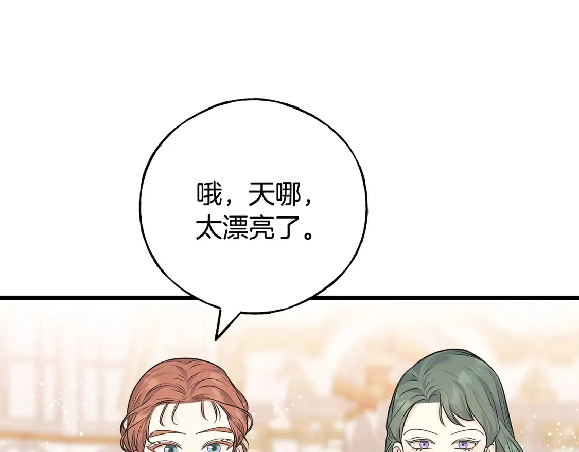 番外5 婚礼上的惊喜 第74页