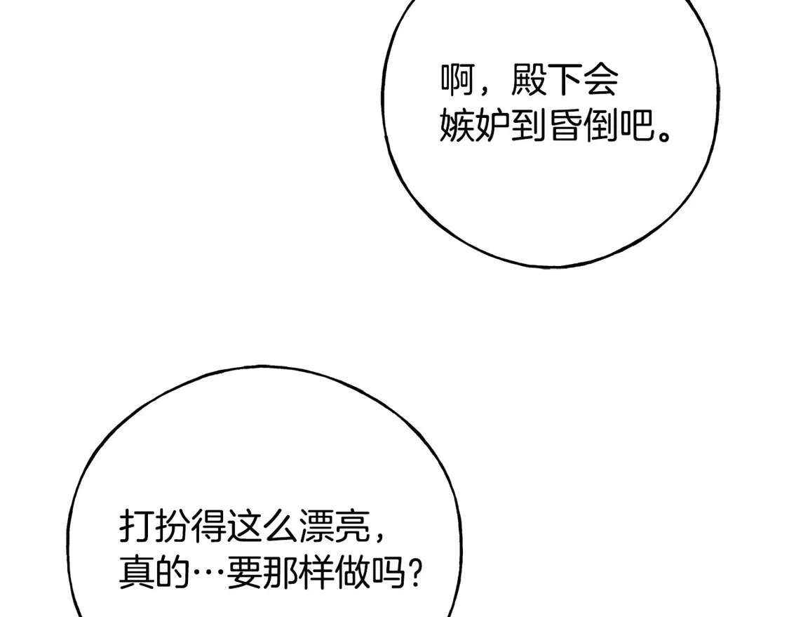 番外5 婚礼上的惊喜 第76页