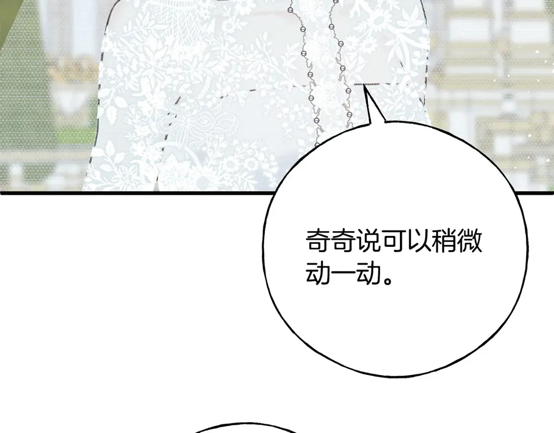 番外5 婚礼上的惊喜 第81页