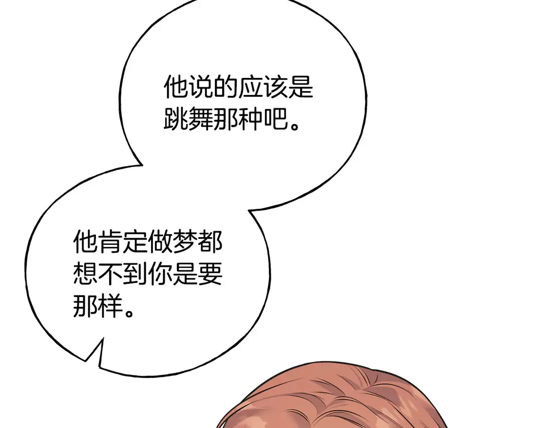 番外5 婚礼上的惊喜 第82页