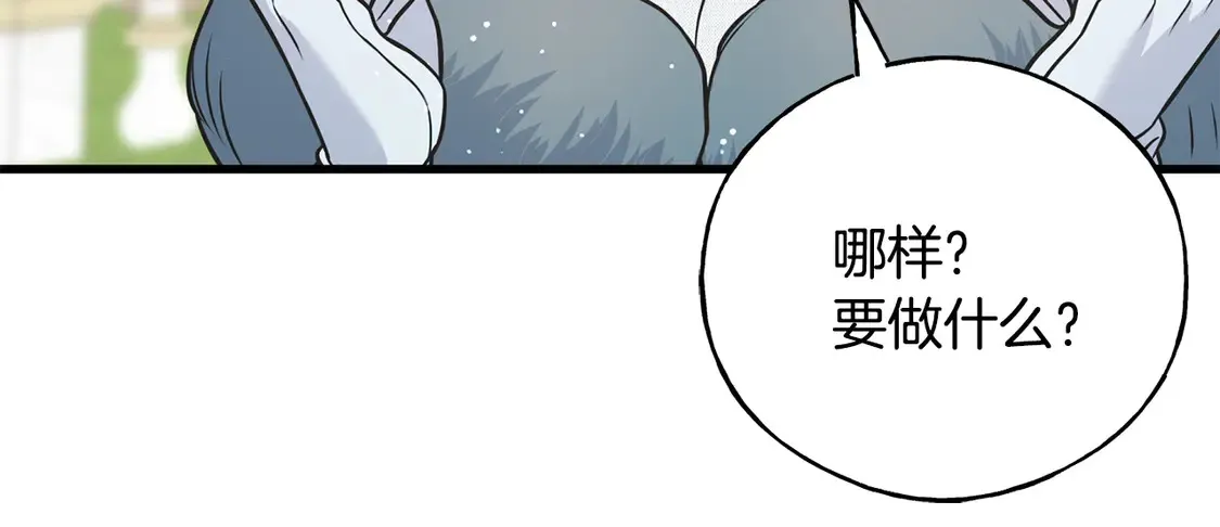 番外5 婚礼上的惊喜 第84页