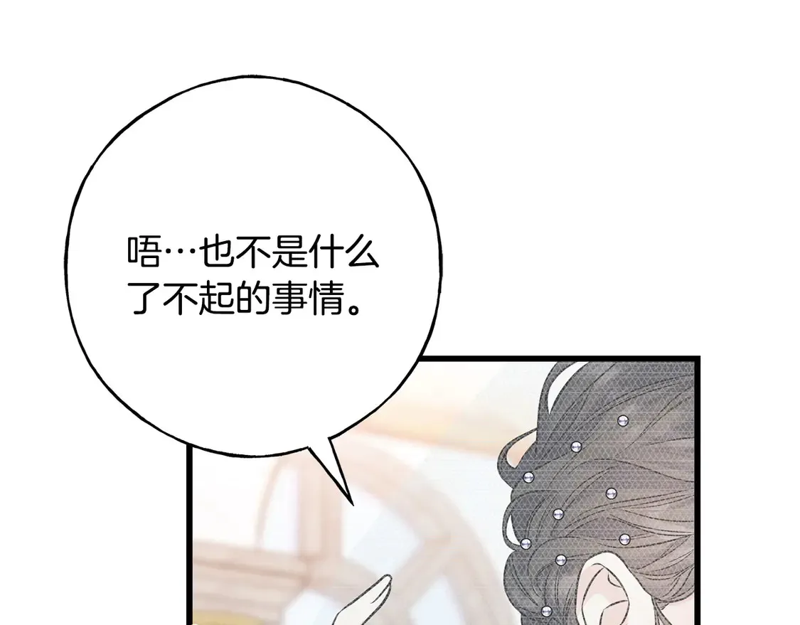 番外5 婚礼上的惊喜 第85页
