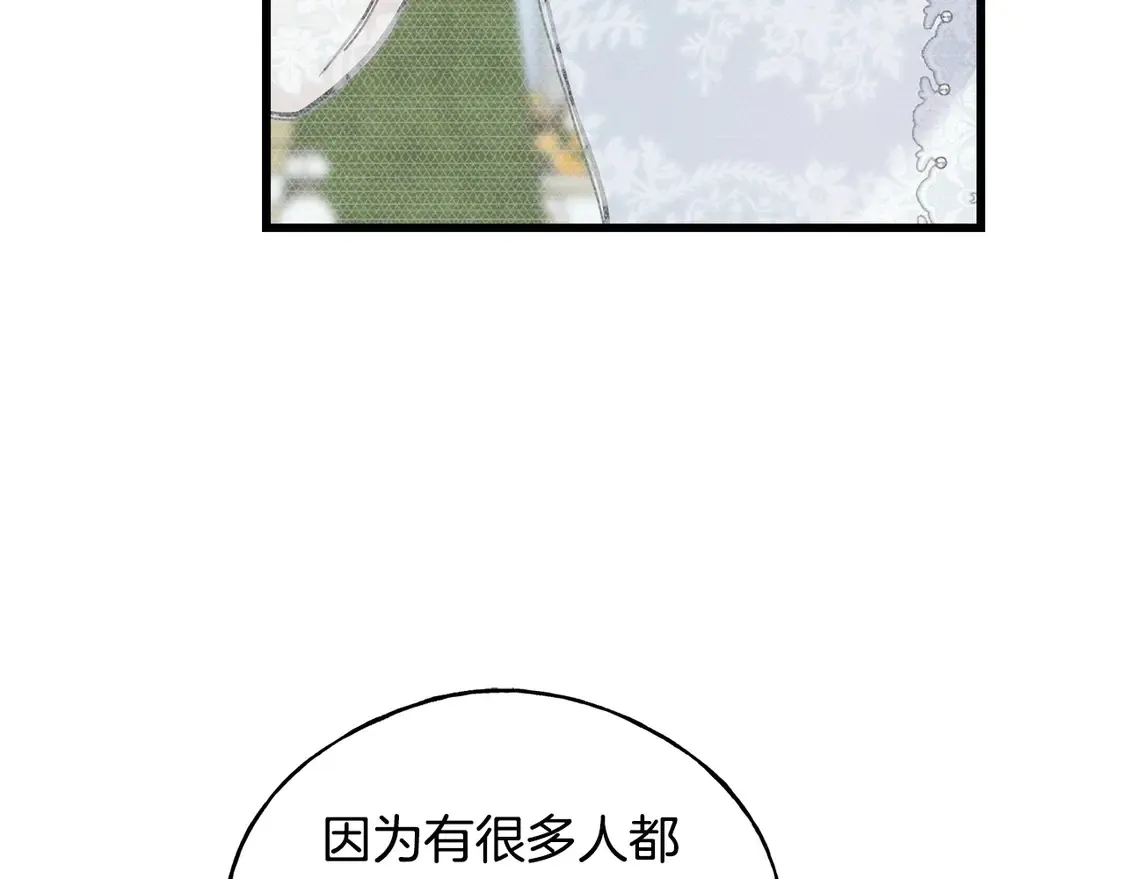 番外5 婚礼上的惊喜 第87页
