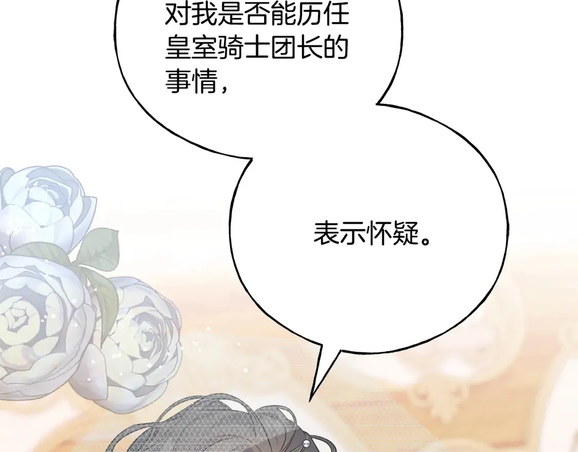 番外5 婚礼上的惊喜 第88页