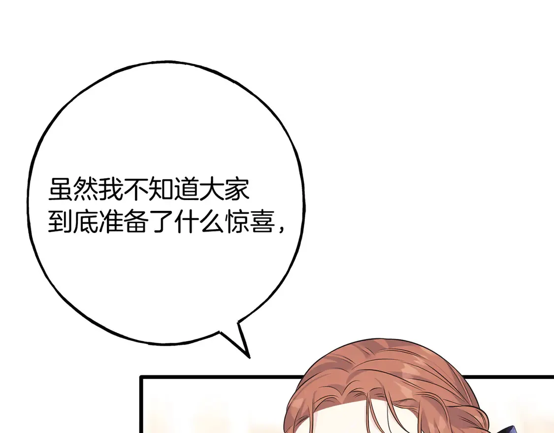 番外5 婚礼上的惊喜 第99页