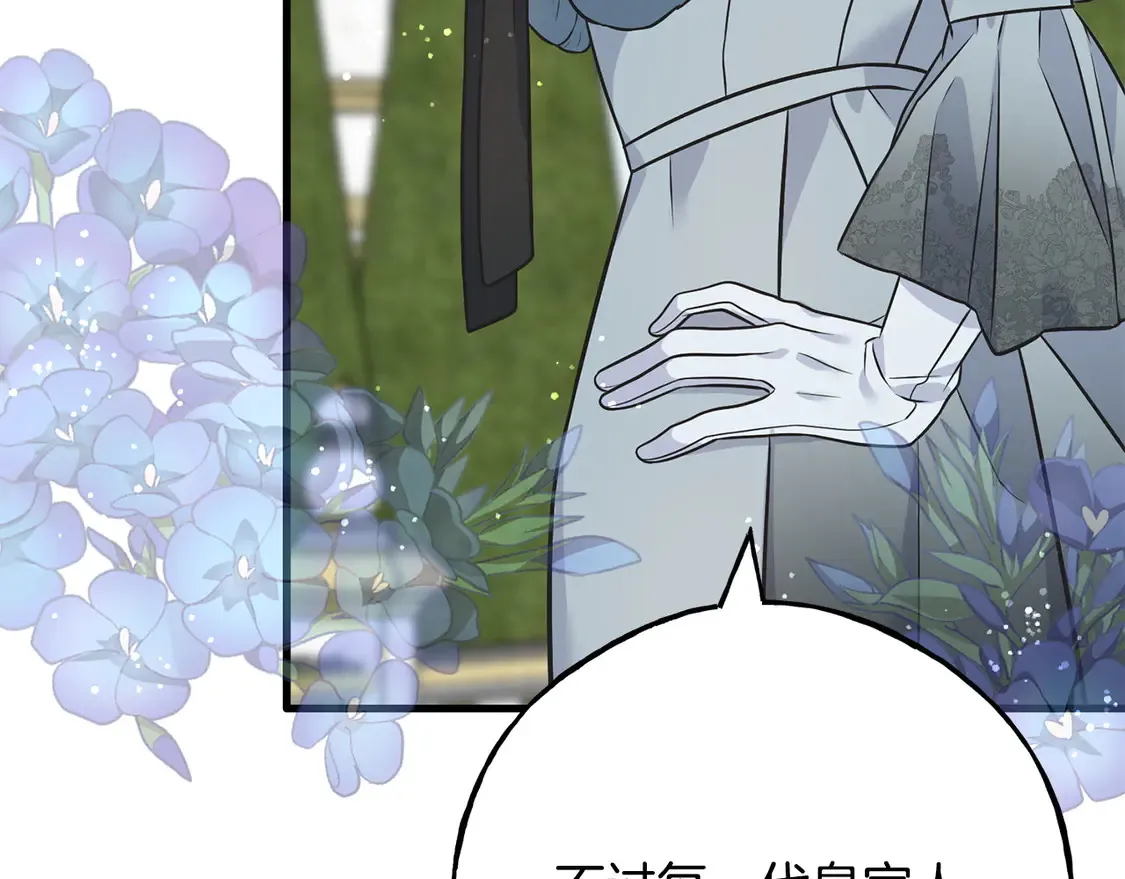番外5 婚礼上的惊喜 第101页