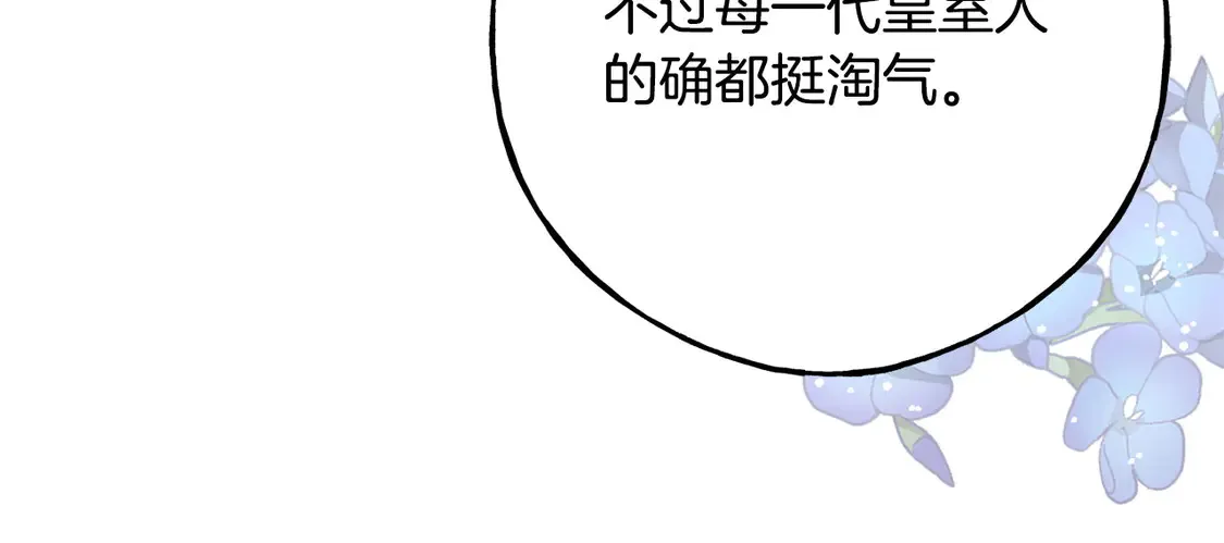 番外5 婚礼上的惊喜 第102页