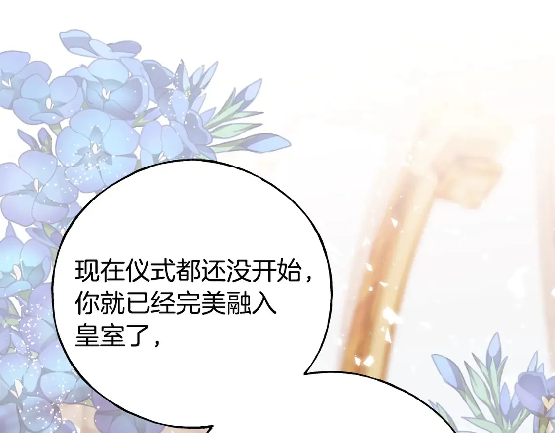 番外5 婚礼上的惊喜 第103页