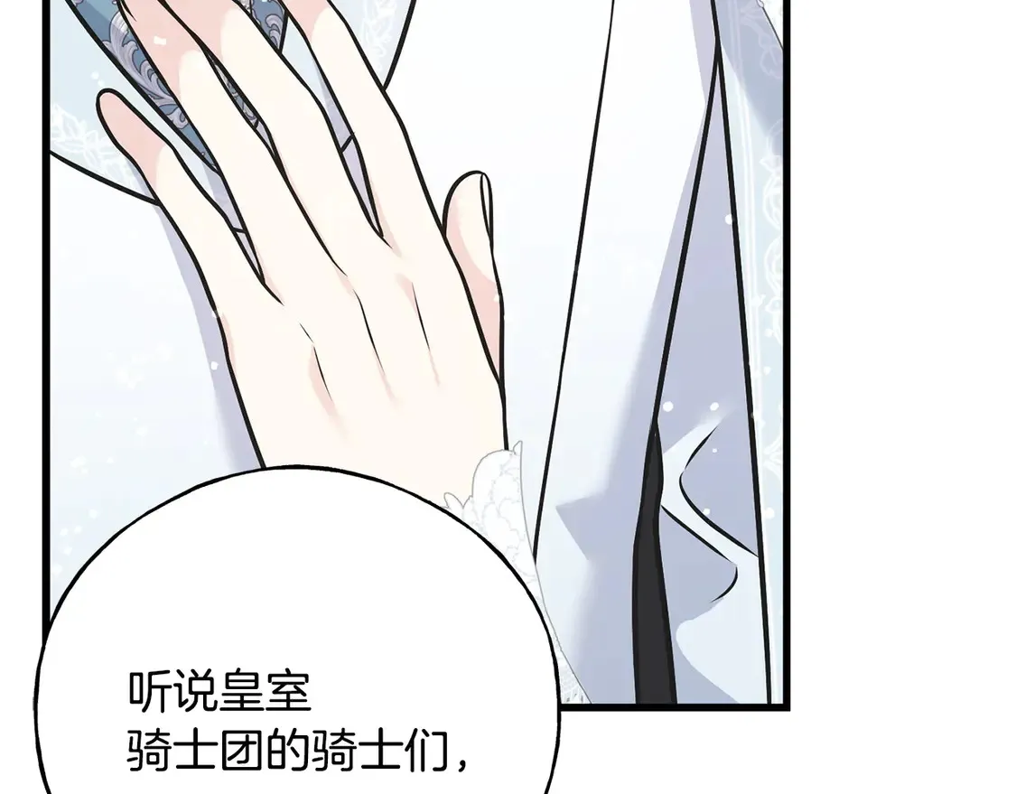 番外6 我的妻子 第22页