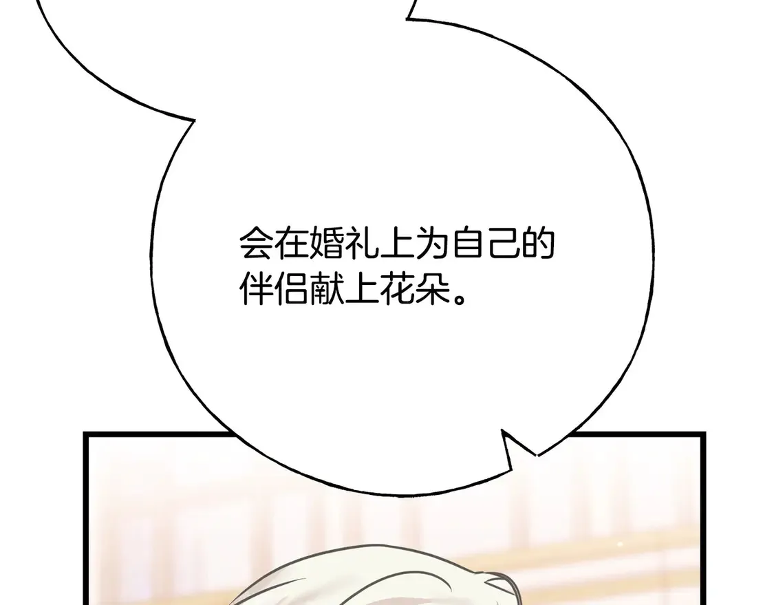 番外6 我的妻子 第23页