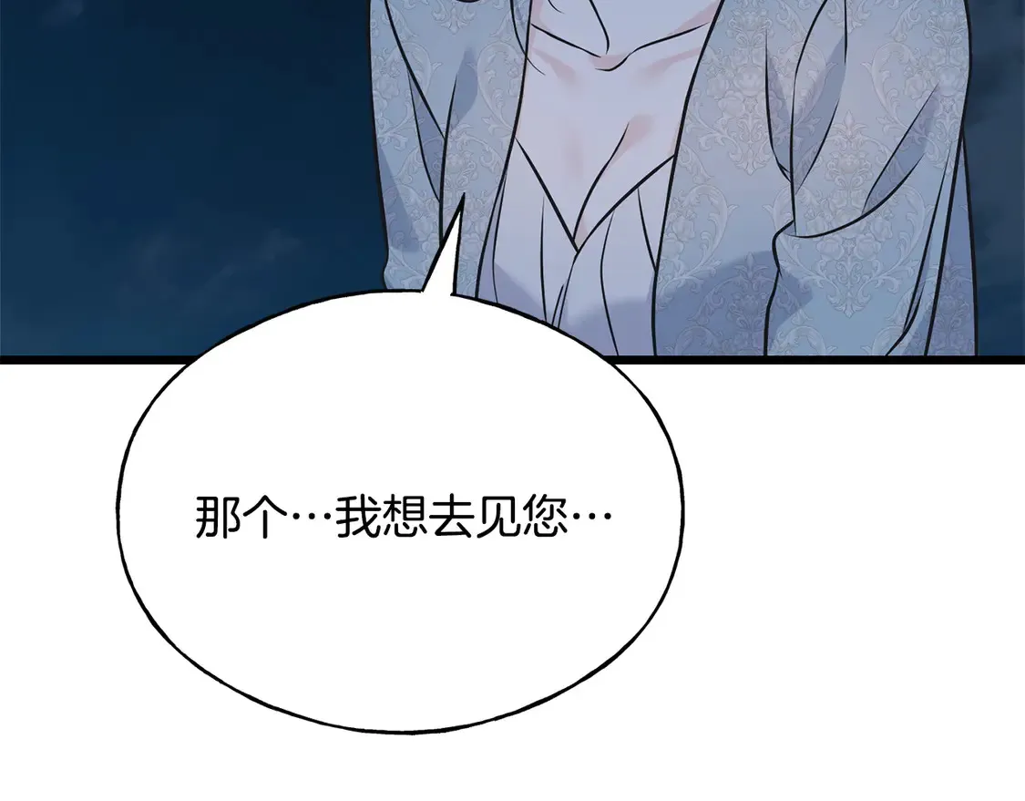 番外6 我的妻子 第87页
