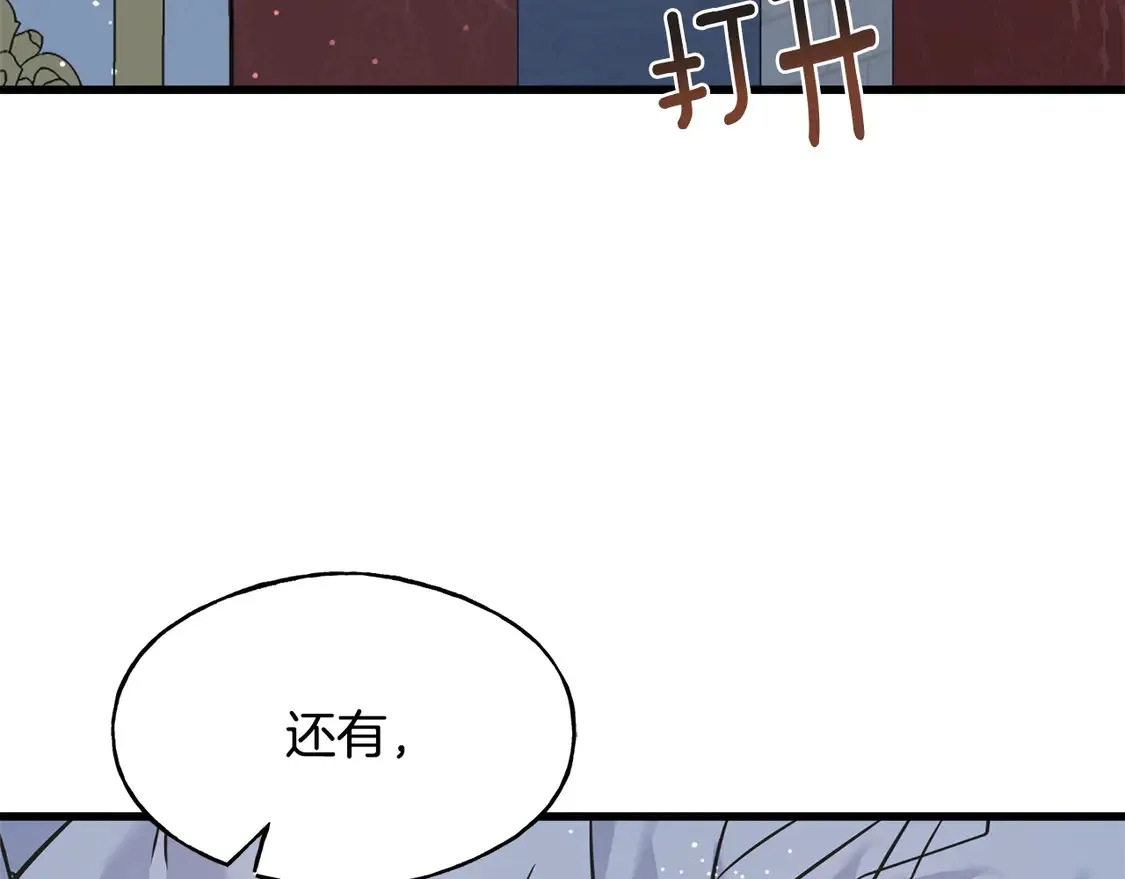 番外6 我的妻子 第104页