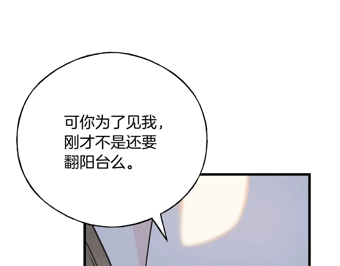 番外6 我的妻子 第115页