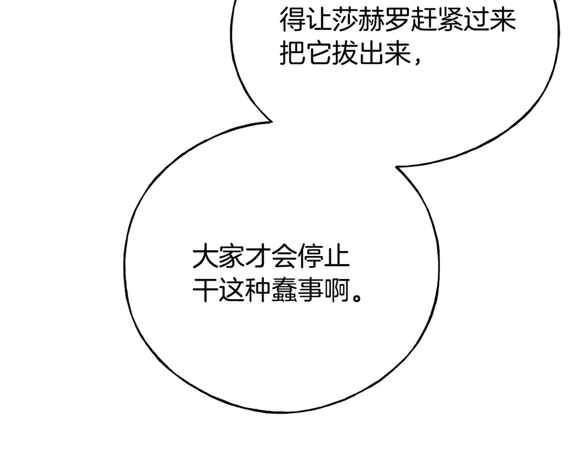 番外7 我们的孩子 第13页