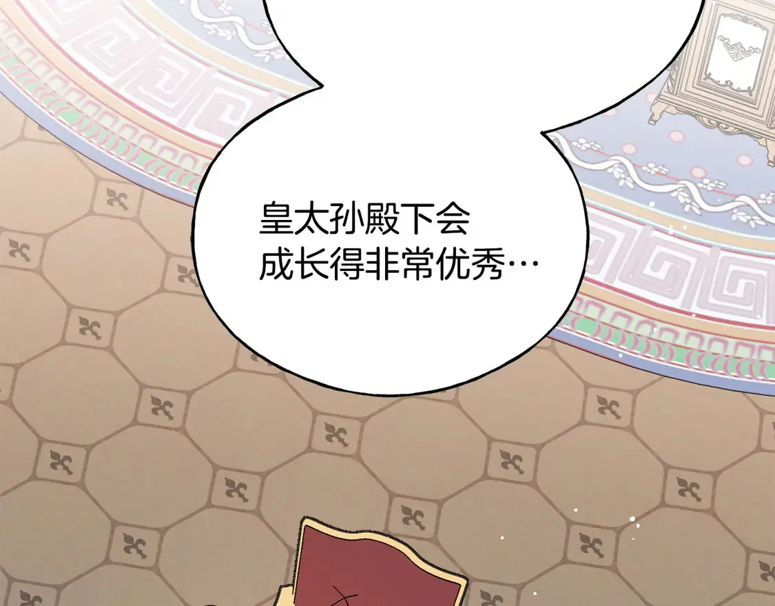 番外7 我们的孩子 第76页