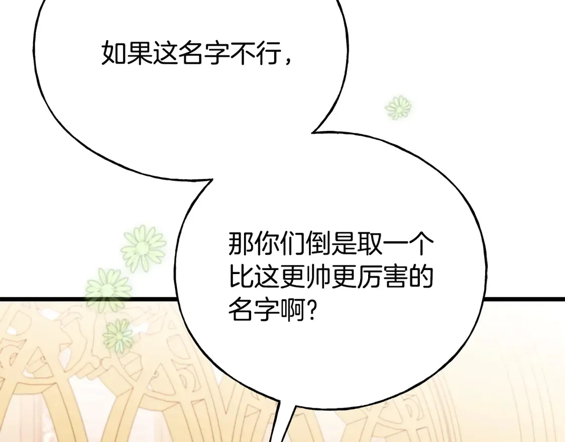 番外7 我们的孩子 第81页