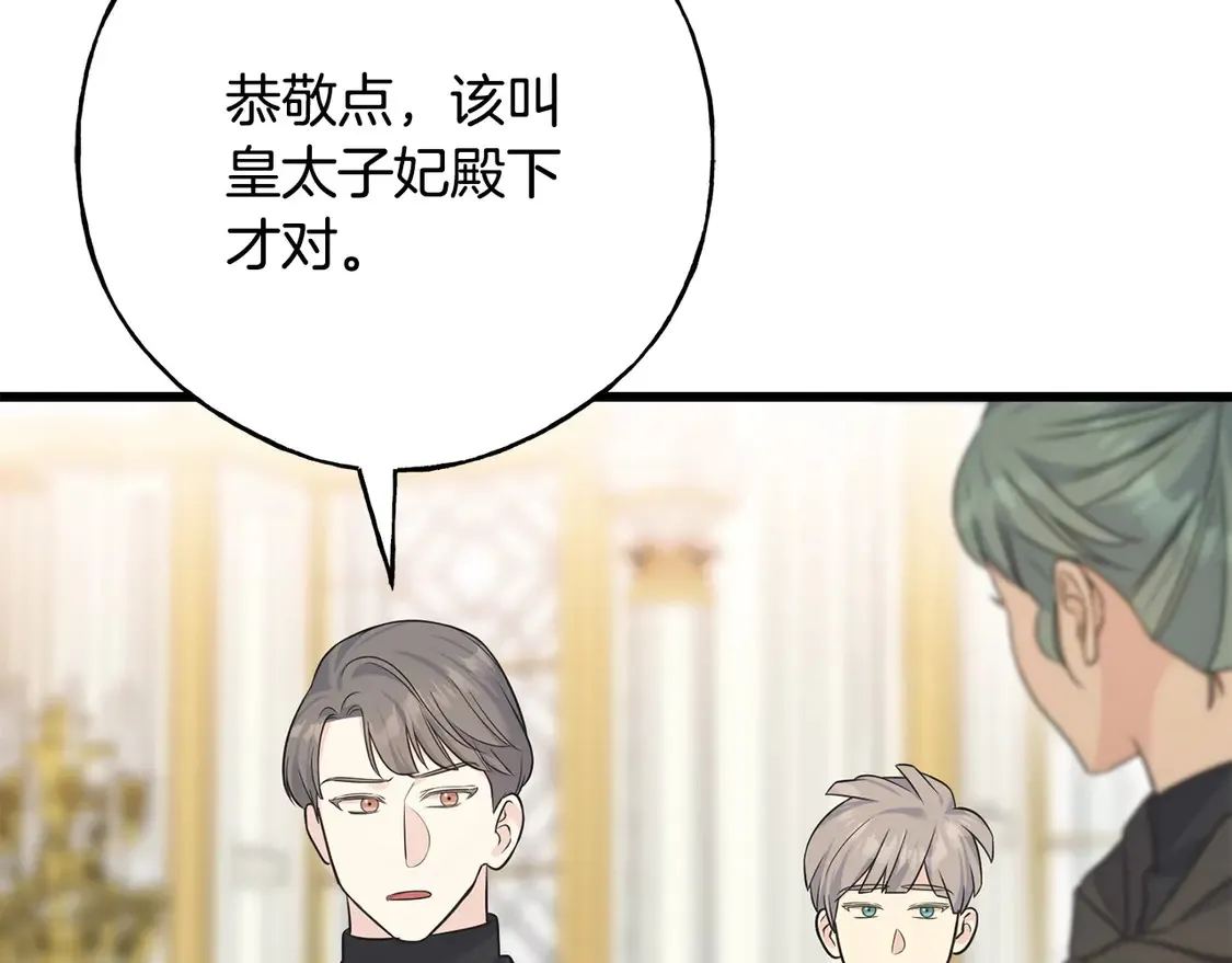 番外7 我们的孩子 第88页