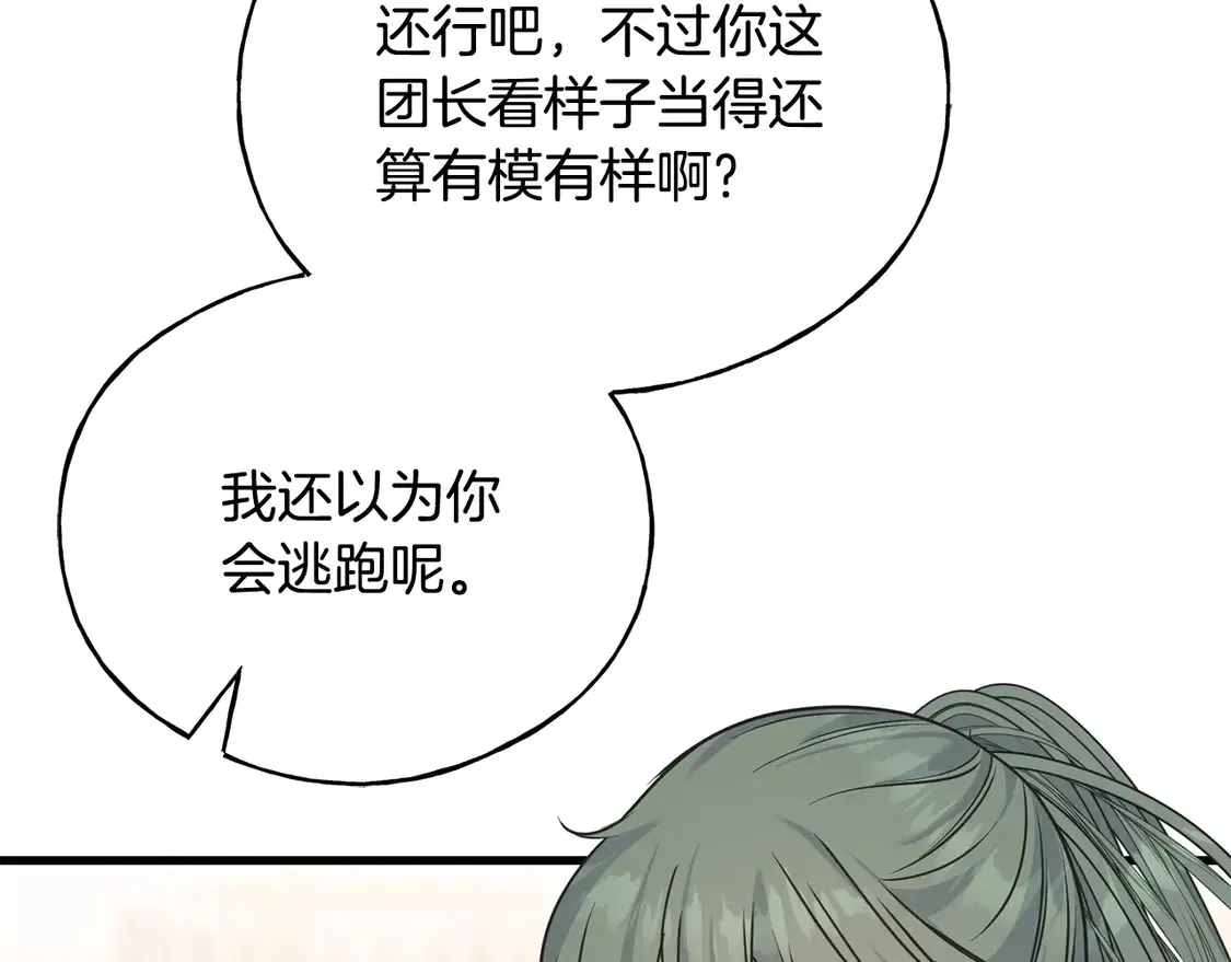 番外7 我们的孩子 第98页