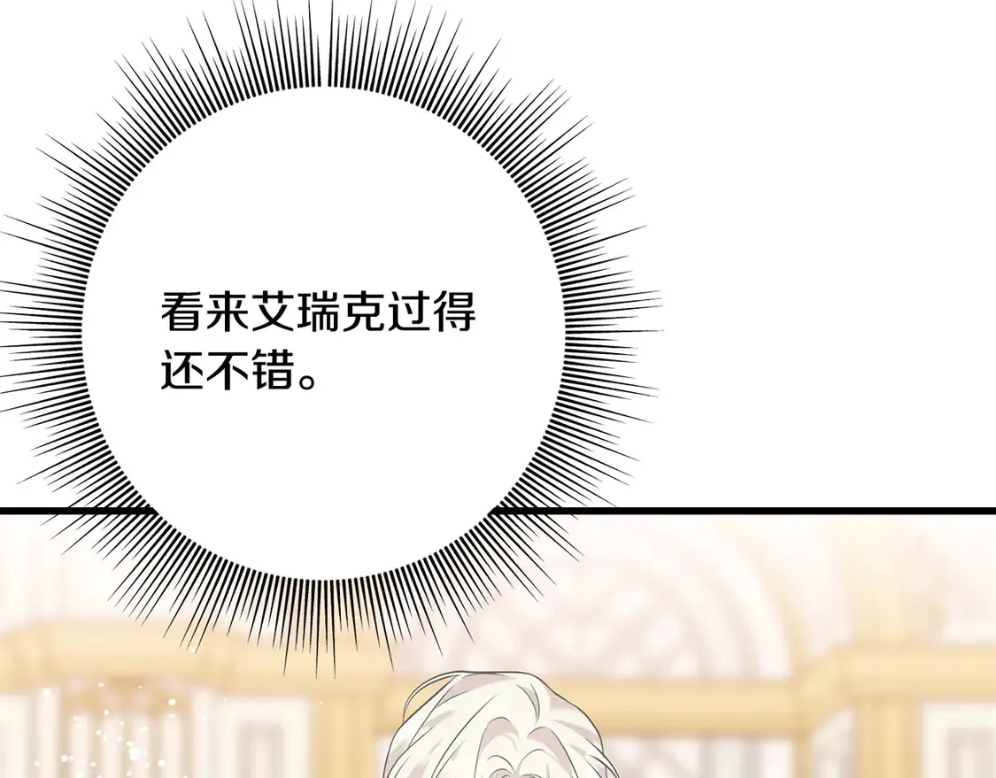 番外7 我们的孩子 第141页