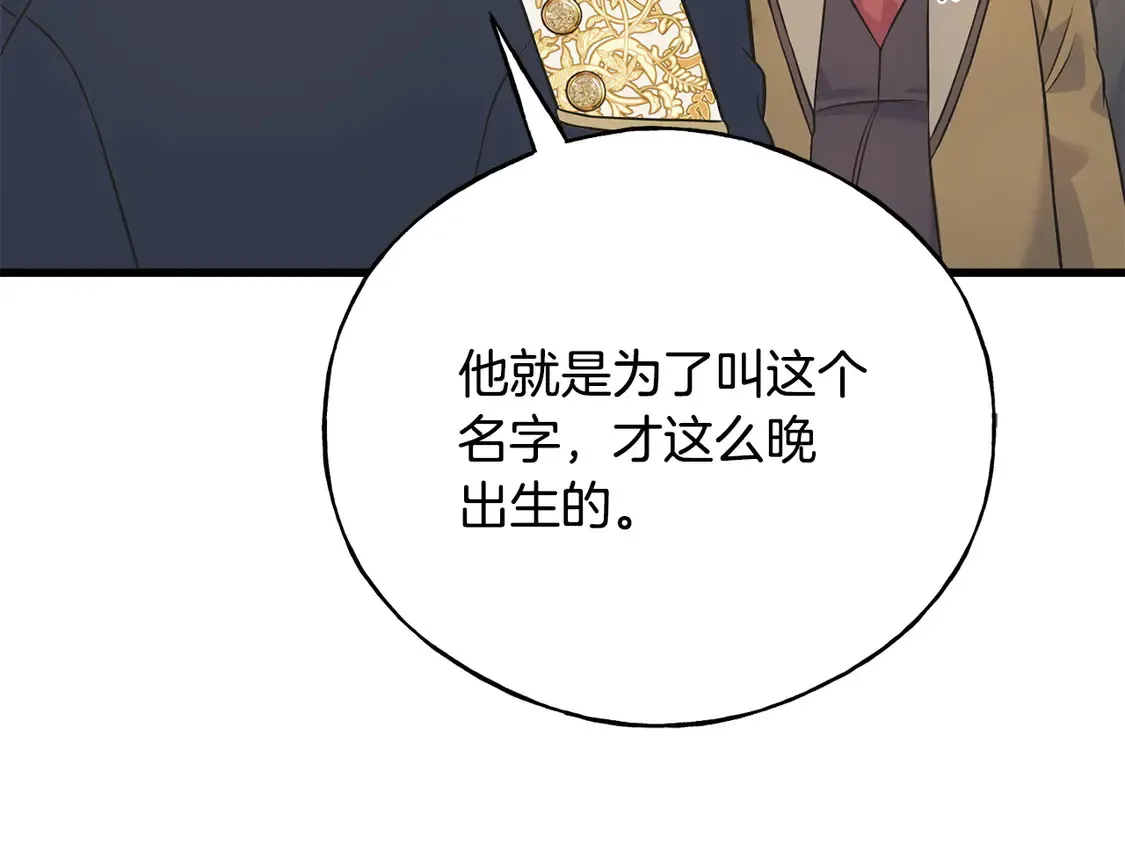 番外7 我们的孩子 第166页