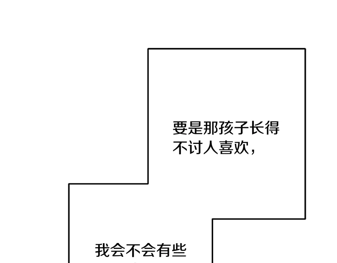 番外7 我们的孩子 第204页