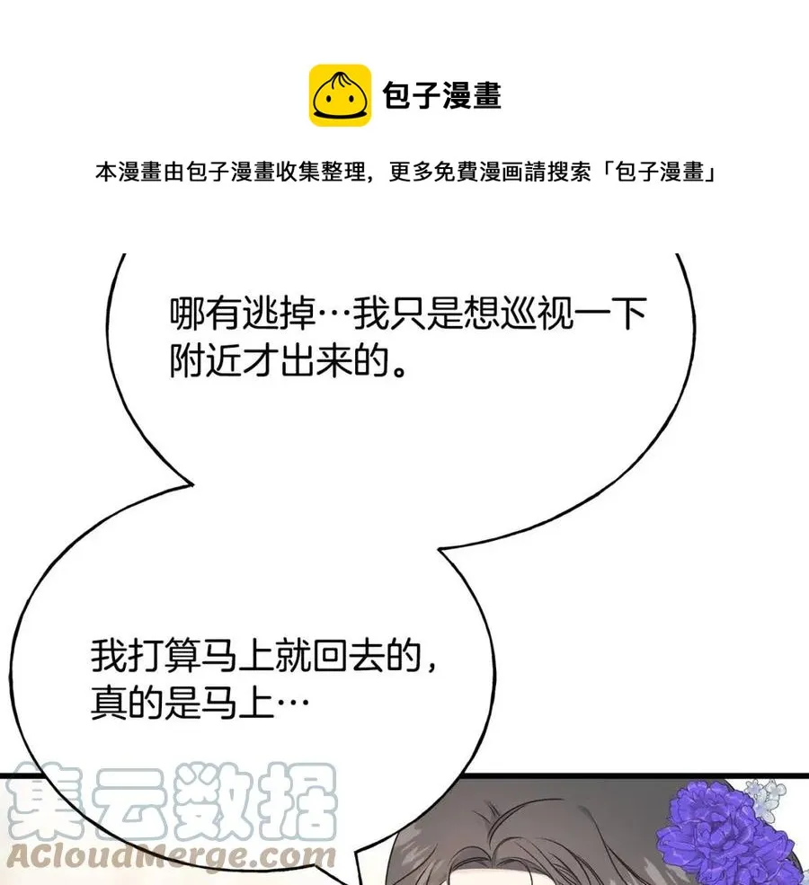 第59话 粘人 第21页