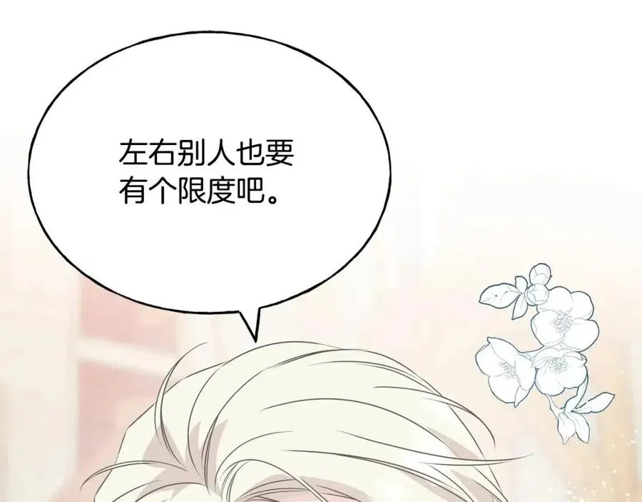 第59话 粘人 第32页