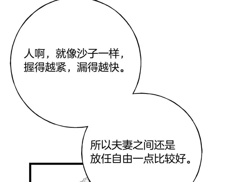 第59话 粘人 第42页
