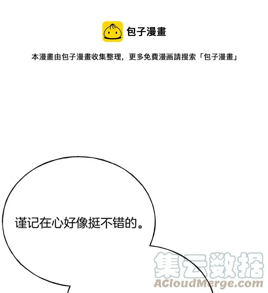 第59话 粘人 第45页