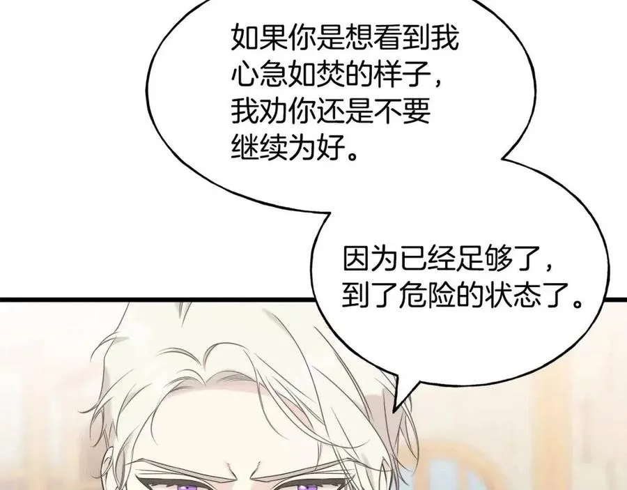 第59话 粘人 第56页